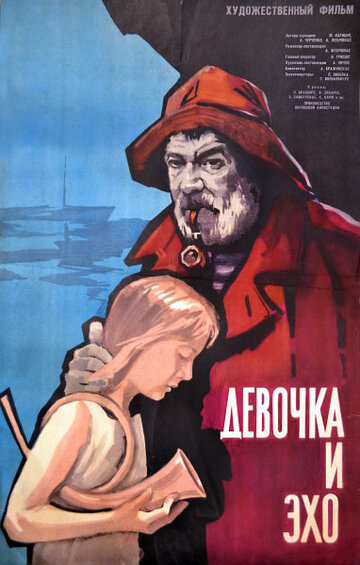 Девочка и эхо 1964 трейлер (1964)