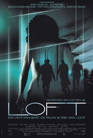 Лофт трейлер (2008)