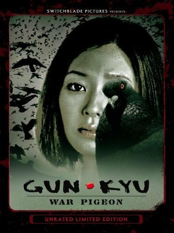 Aihyôka: Gun-kyu трейлер (2008)