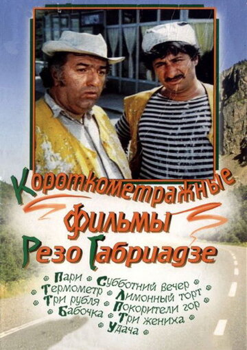 Бабочка трейлер (1977)