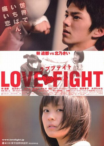 Борьба за любовь трейлер (2008)