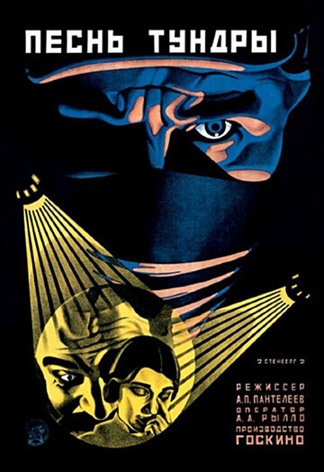 Песнь тундры 1926 трейлер (1926)