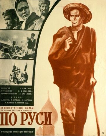 По Руси 1968 трейлер (1968)