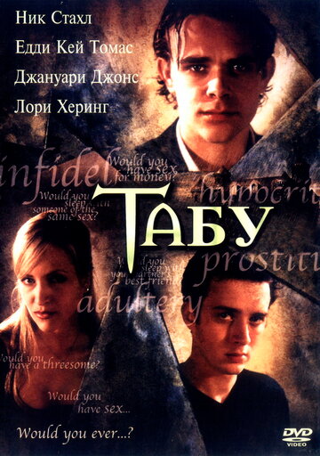 Табу трейлер (2002)
