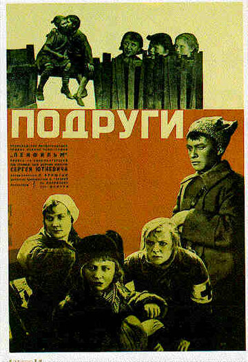 Подруги трейлер (1935)