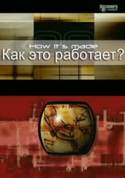 Как это работает? трейлер (2001)