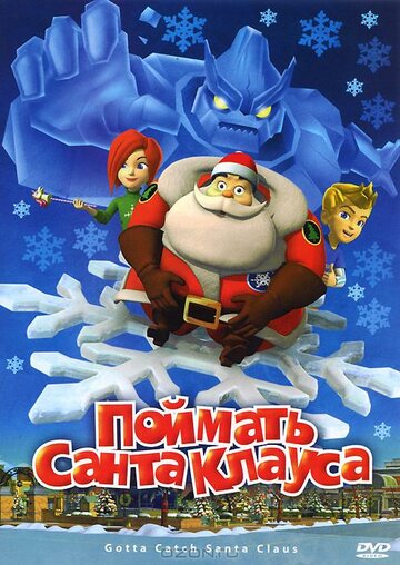 Поймать Санта Клауса трейлер (2008)