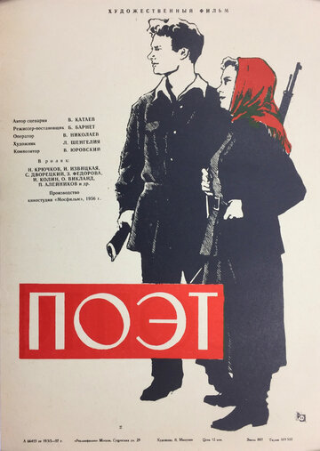 Поэт трейлер (1956)