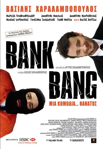 Ограбление банка трейлер (2008)