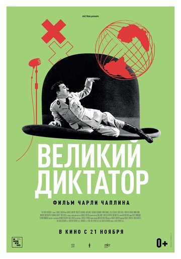 Великий диктатор 1940 трейлер (1940)