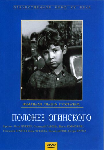 Полонез Огинского 1971 трейлер (1971)