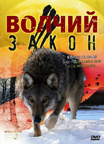 Волчий закон 2008 трейлер (2008)