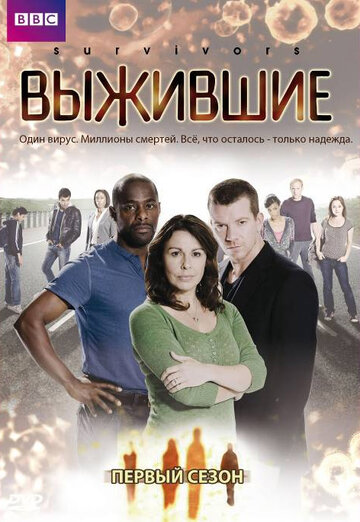 Выжившие трейлер (2008)