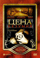 Цена безумия трейлер (2007)