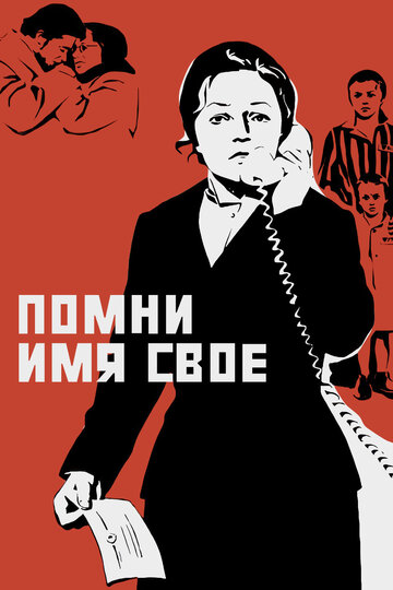 Помни имя свое трейлер (1974)