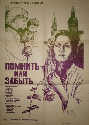 Помнить или забыть 1981 трейлер (1981)