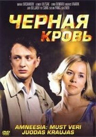 Кобра 2001 трейлер (2001)