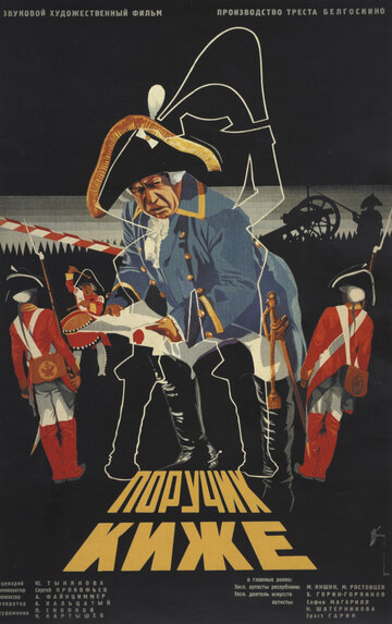 Поручик Киже трейлер (1934)