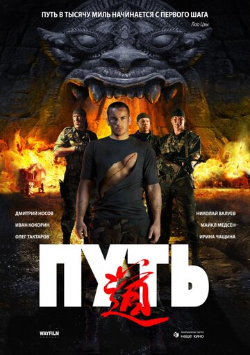 Путь трейлер (2009)