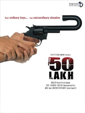 50 Lakh трейлер (2007)