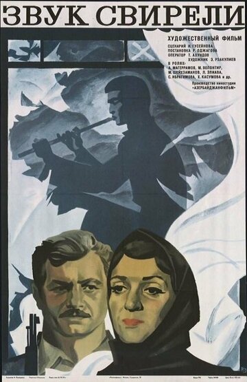 Звук свирели 1975 трейлер (1975)