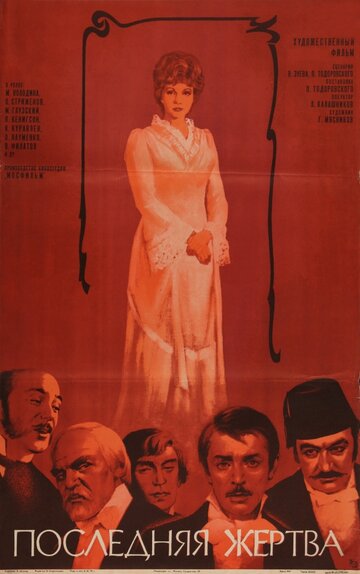 Последняя жертва 1975 трейлер (1975)