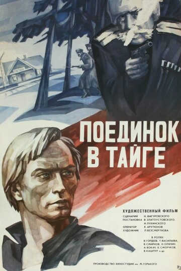 Поединок в тайге 1978 трейлер (1978)