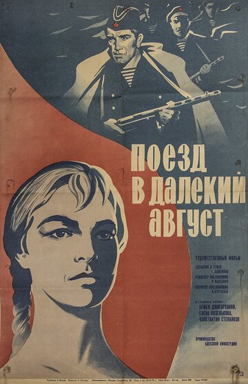 Поезд в далекий август 1971 трейлер (1971)