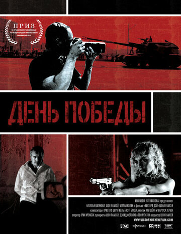 День победы трейлер (2011)