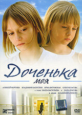 Доченька моя 2008 трейлер (2008)