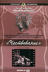 Чествование трейлер (1999)