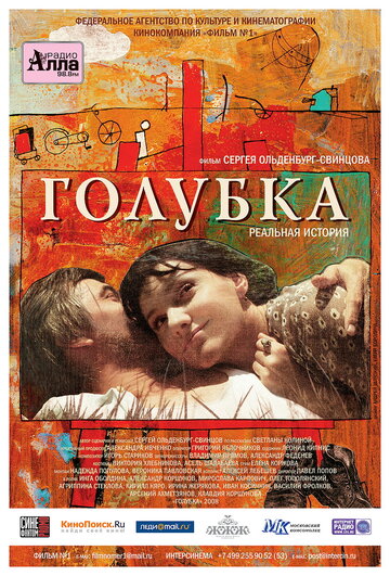 Голубка 2009 трейлер (2009)