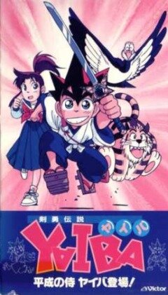 Яйба, самурай-легенда трейлер (1993)