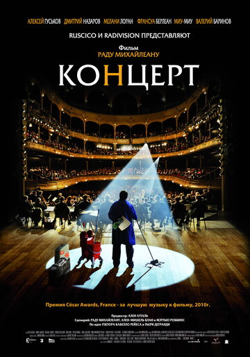 Концерт трейлер (2009)