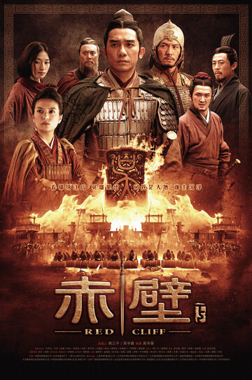 Битва у Красной скалы 2 трейлер (2008)