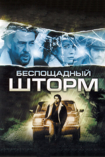 Беспощадный шторм 2010 трейлер (2010)