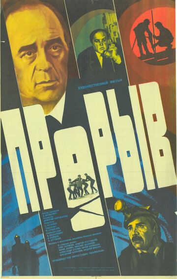 Прорыв трейлер (1986)