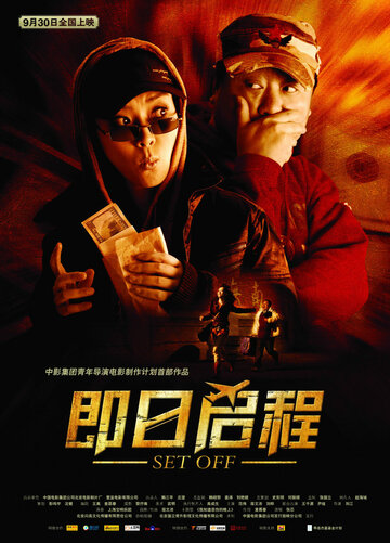 Chi ri qi cheng трейлер (2008)