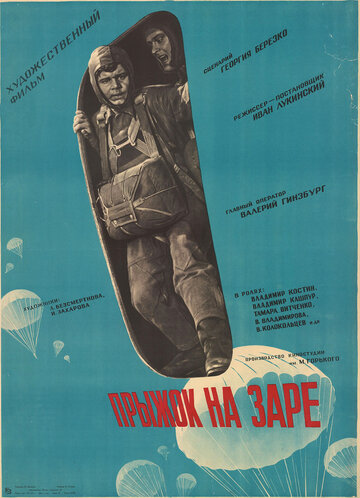 Прыжок на заре трейлер (1960)