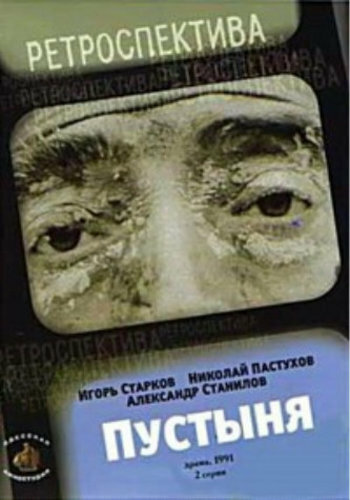 Пустыня трейлер (1991)