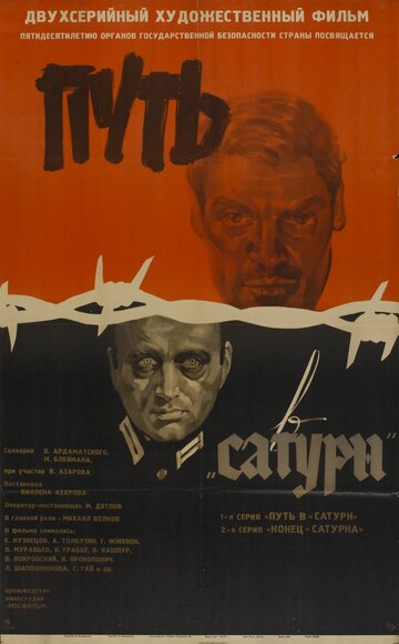 Путь в «Сатурн» трейлер (1967)