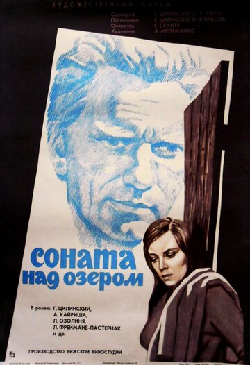 Соната над озером (1977)