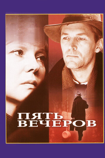 Пять вечеров трейлер (1978)