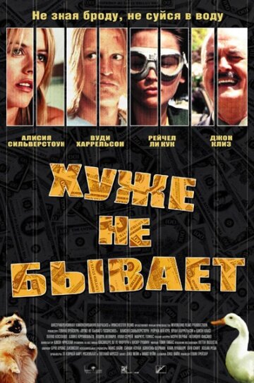 Хуже не бывает 2002 трейлер (2002)