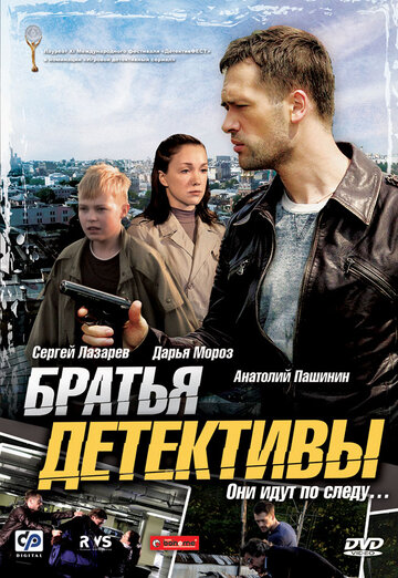 Братья детективы 2008 трейлер (2008)