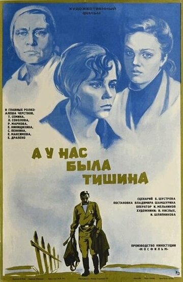 А у нас была тишина... 1977 трейлер (1977)