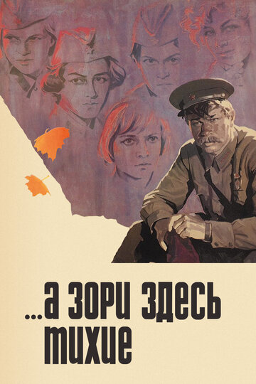 ...А зори здесь тихие 1972 трейлер (1972)