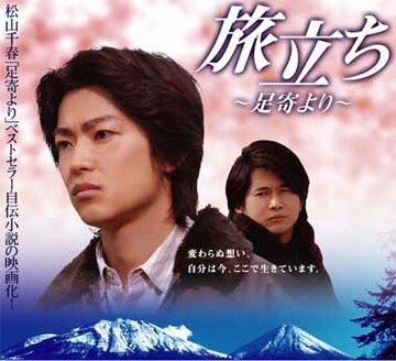 Tabidachi: Ashoro yori трейлер (2008)
