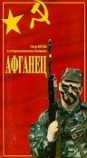 Афганец 1991 трейлер (1991)