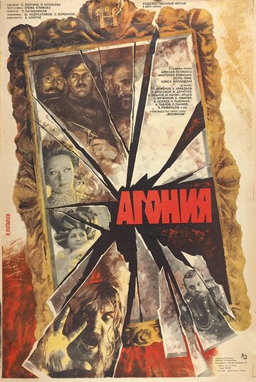 Агония трейлер (1981)